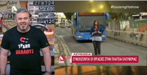 Όταν ο Λούης σατιρίζει τα μάχιμα και με φαντασία stand up δημοσιογράφου(ΒΙΝΤΕΟ)