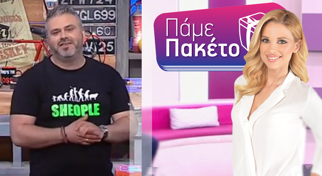 Όταν η Αριστοτέλους παρουσίασε το "Πάμε Πακέτο" – Η δήλωση και το τρολ (ΒΙΝΤΕΟ)