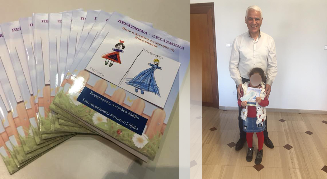 5χρονη έγραψε το δικό της παραμύθι για να στηρίξει τα παιδάκια με καρκίνο