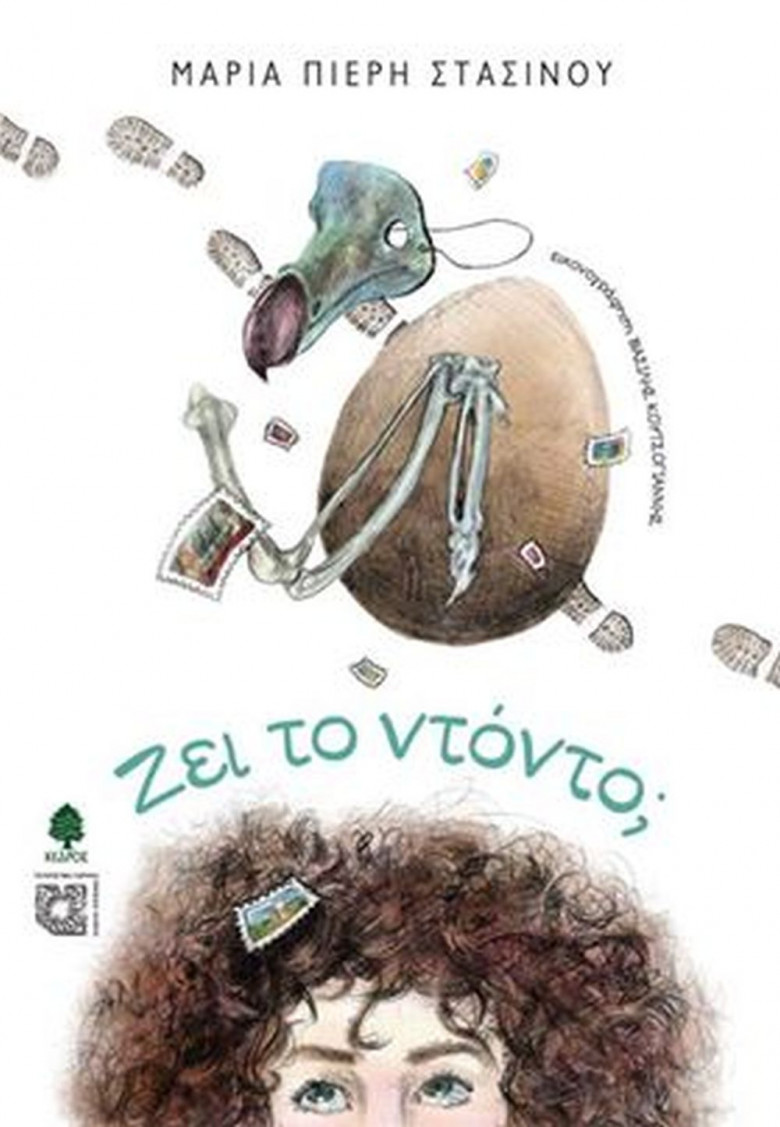 Λογοτεχνικά Βραβεία Παιδικής Νεανικής Λογοτεχνίας 2017