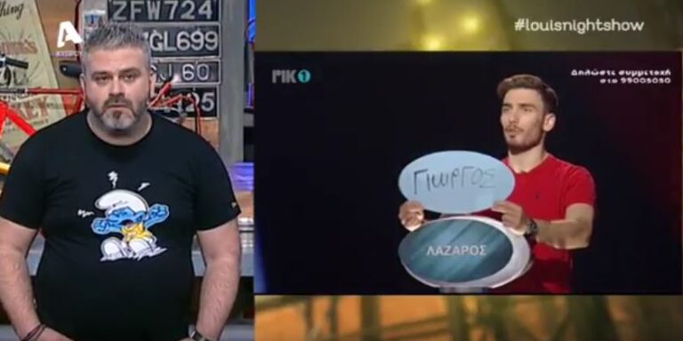 O γιος και ο σύντροφος της Θέκλας στον Αδύναμο Κρίκο – Το τρολ του Λούη(ΒΙΝΤΕΟ)