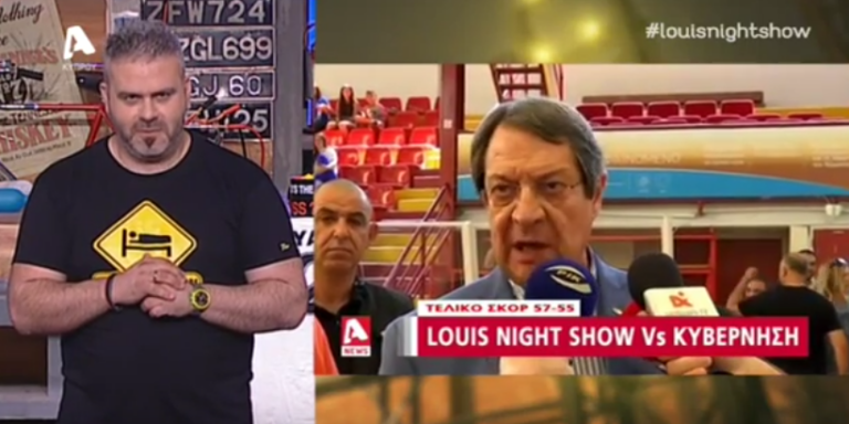 Έτσι διαλέγει ο Αναστασιάδης τους… Υπουργούς του – Το τρολ του Λούη(ΒΙΝΤΕΟ)