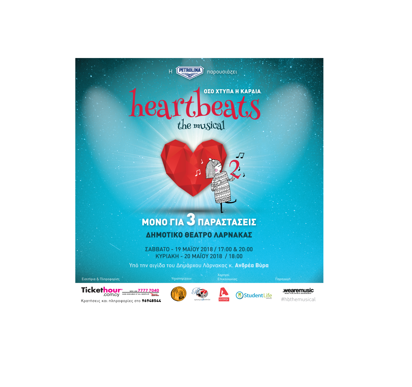 HEARTBEATS – THE MUSICAL 2 Όσο χτυπά η καρδιά