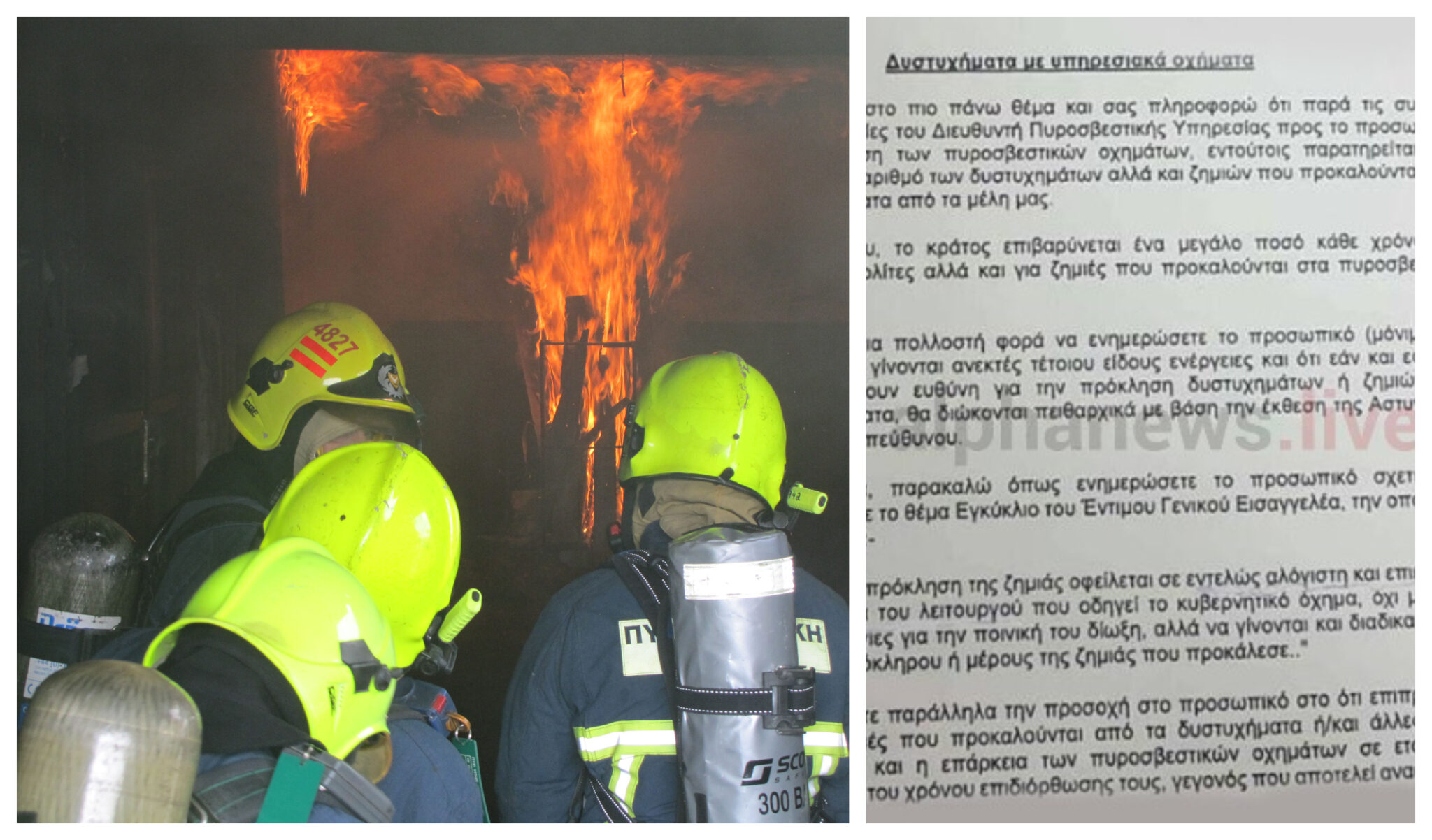 Οι πυροσβέστες καλούνται να πληρώσουν τα "σπασμένα" στα υπηρεσιακά οχήματα