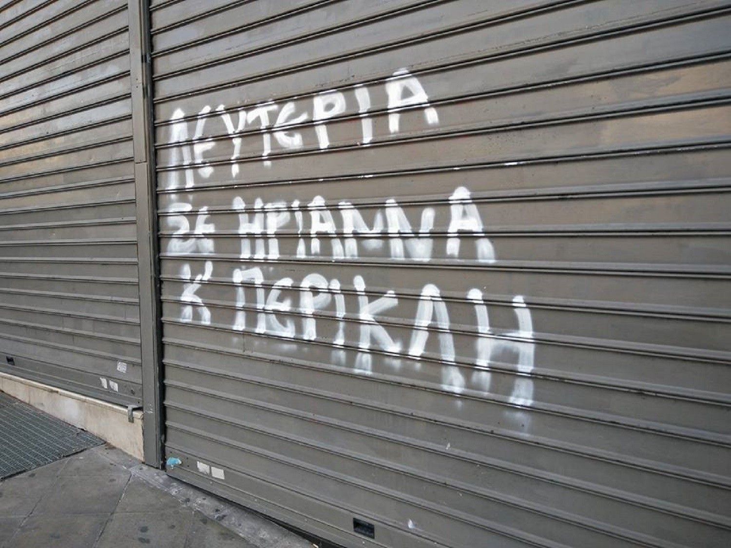 Ομόφωνα αθώοι η Ηριάννα και ο Περικλής