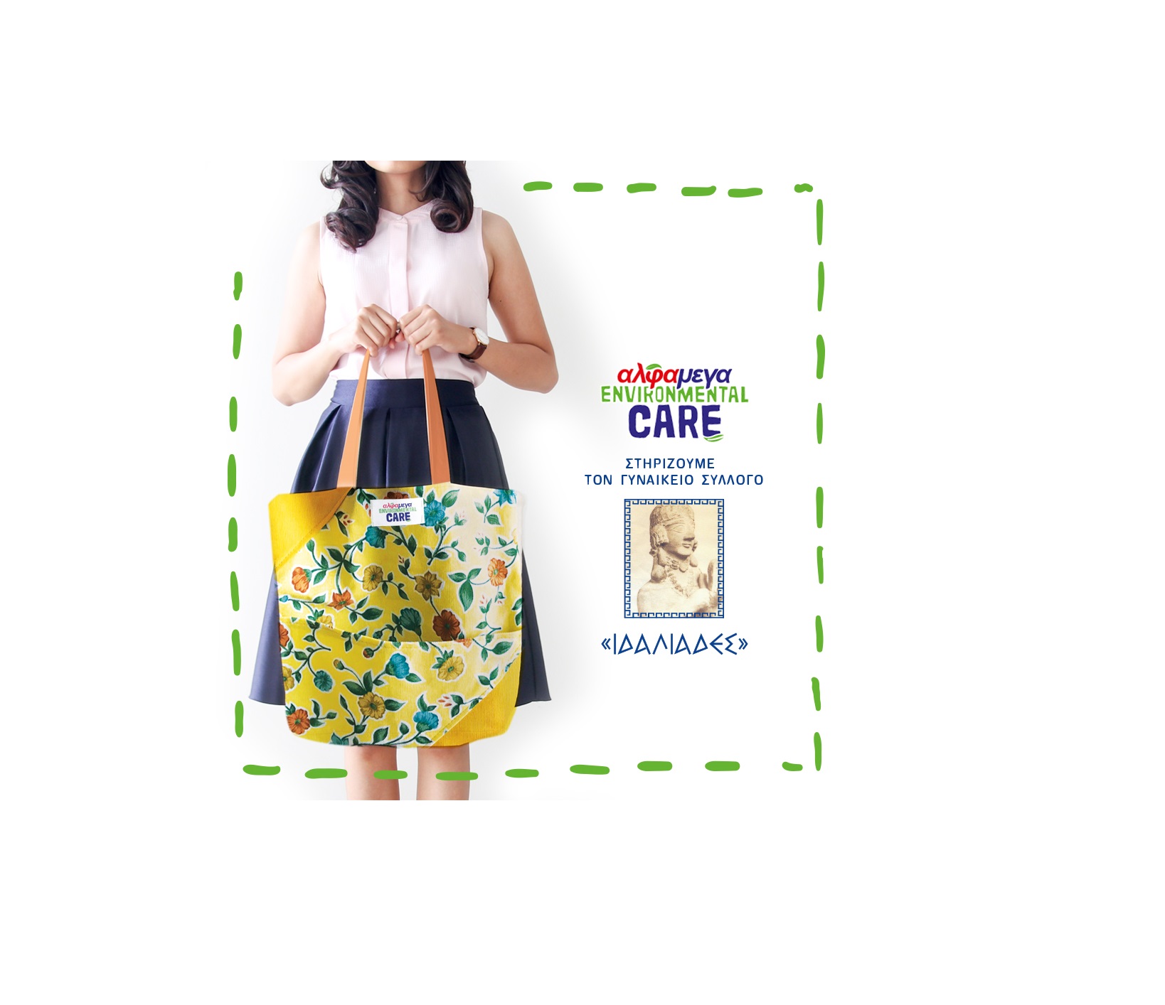 Εσείς αποκτήσατε τη δική σας μοναδική τσάντα από τις Υπεραγορές ΑΛΦΑΜΕΓΑ;