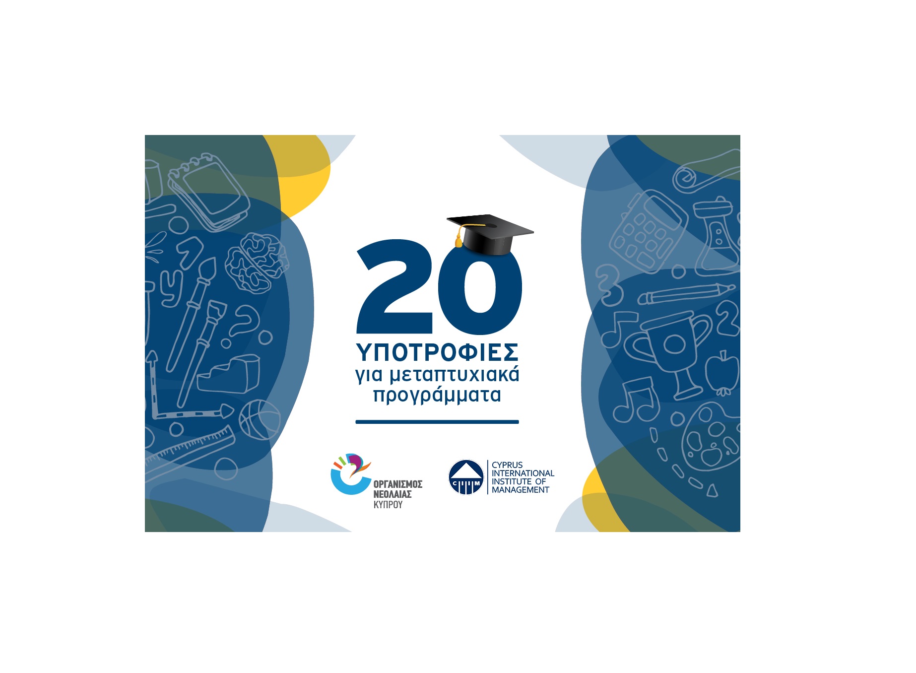 Ο Οργανισμός Νεολαίας Κύπρου παραχωρεί 20υποτροφίες για μεταπτυχιακά προγράμματα