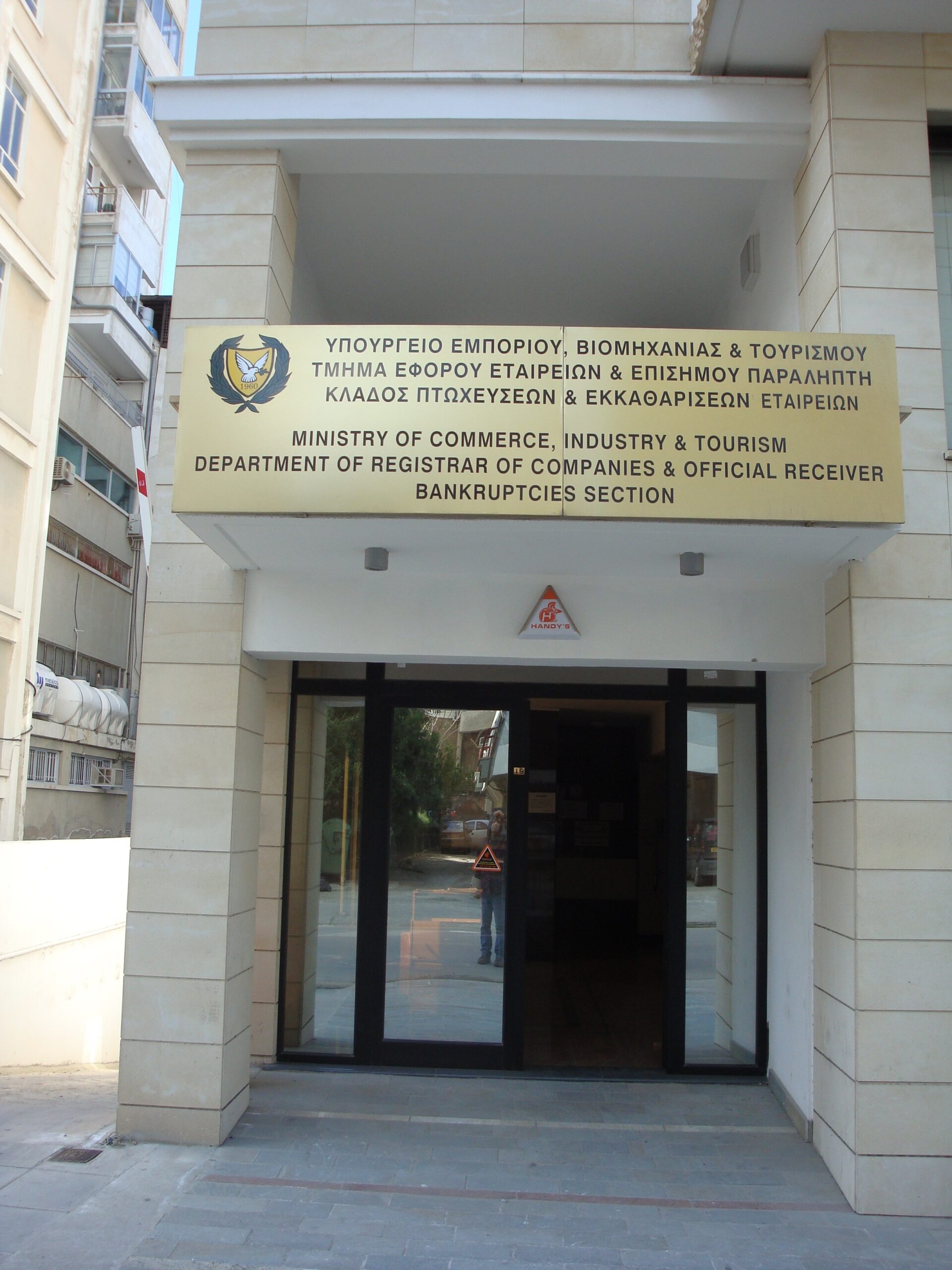 Αποτελεσματικότερη εφαρμογή του Πλαισίου Αφερεγγυότητας αποφάσισε η κυβέρνηση