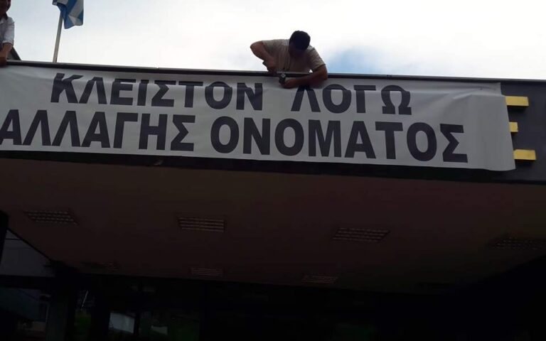 "Κλειστόν λόγω αλλαγής ονόματος"