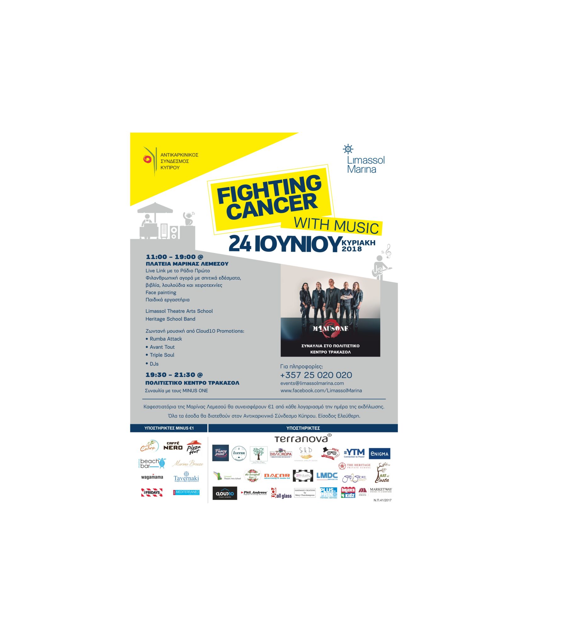 Fighting Cancer with Music στη Μαρίνα Λεμεσού