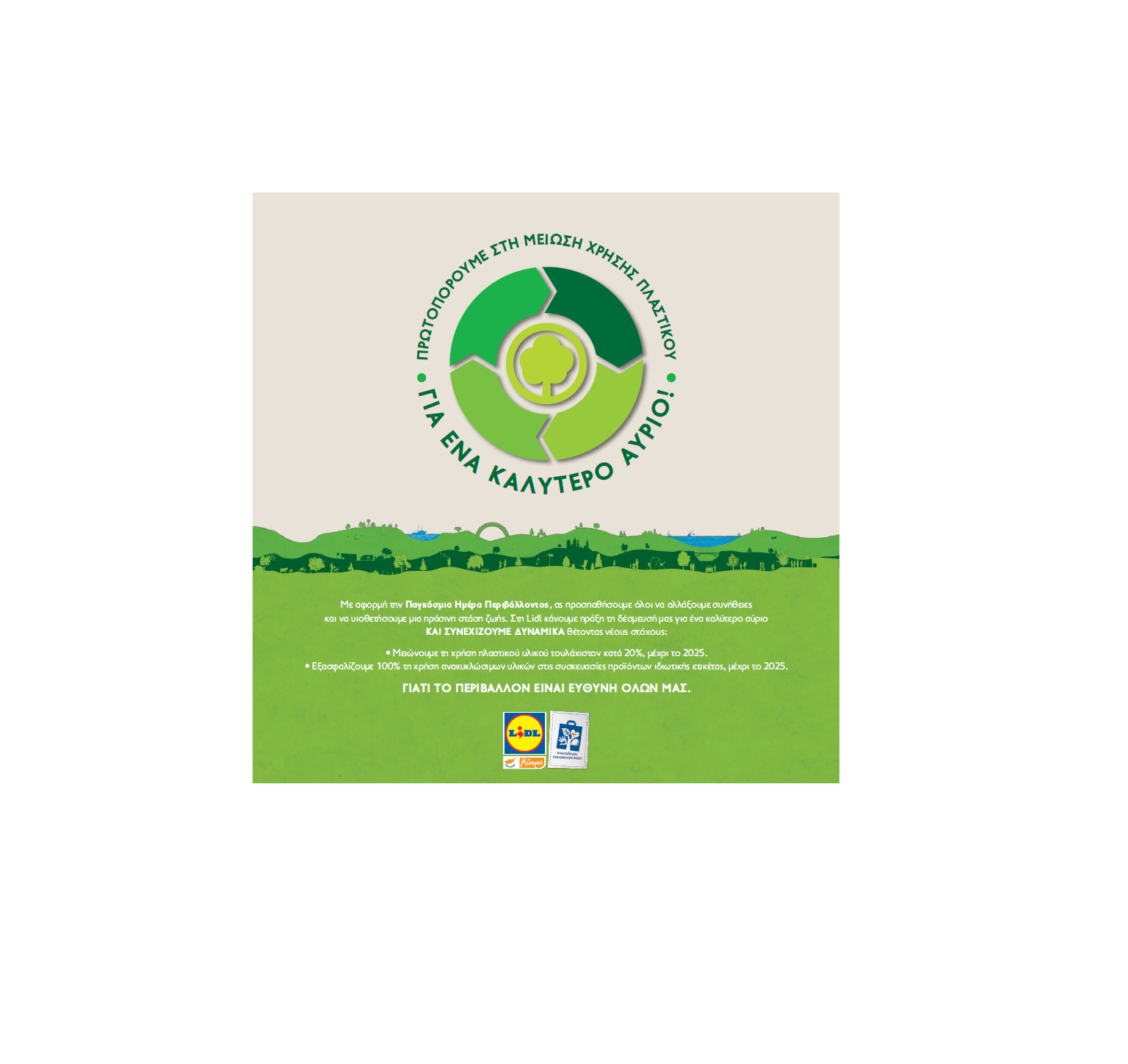 Η Lidl πρωτοπόρος στις ενέργειες για τη μείωση του πλαστικού!