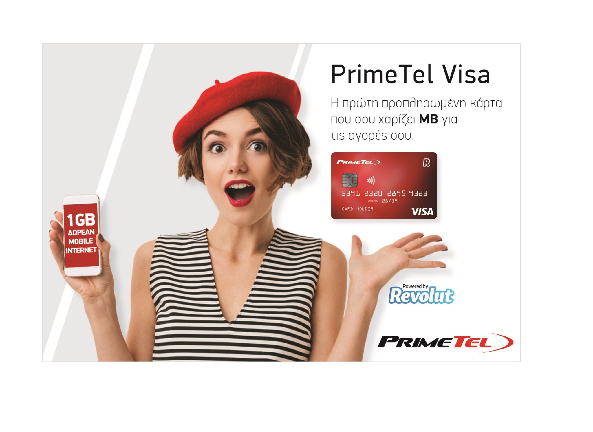 H PrimeTel ανακοινώνει τη συνεργασία της με τη Revolut.