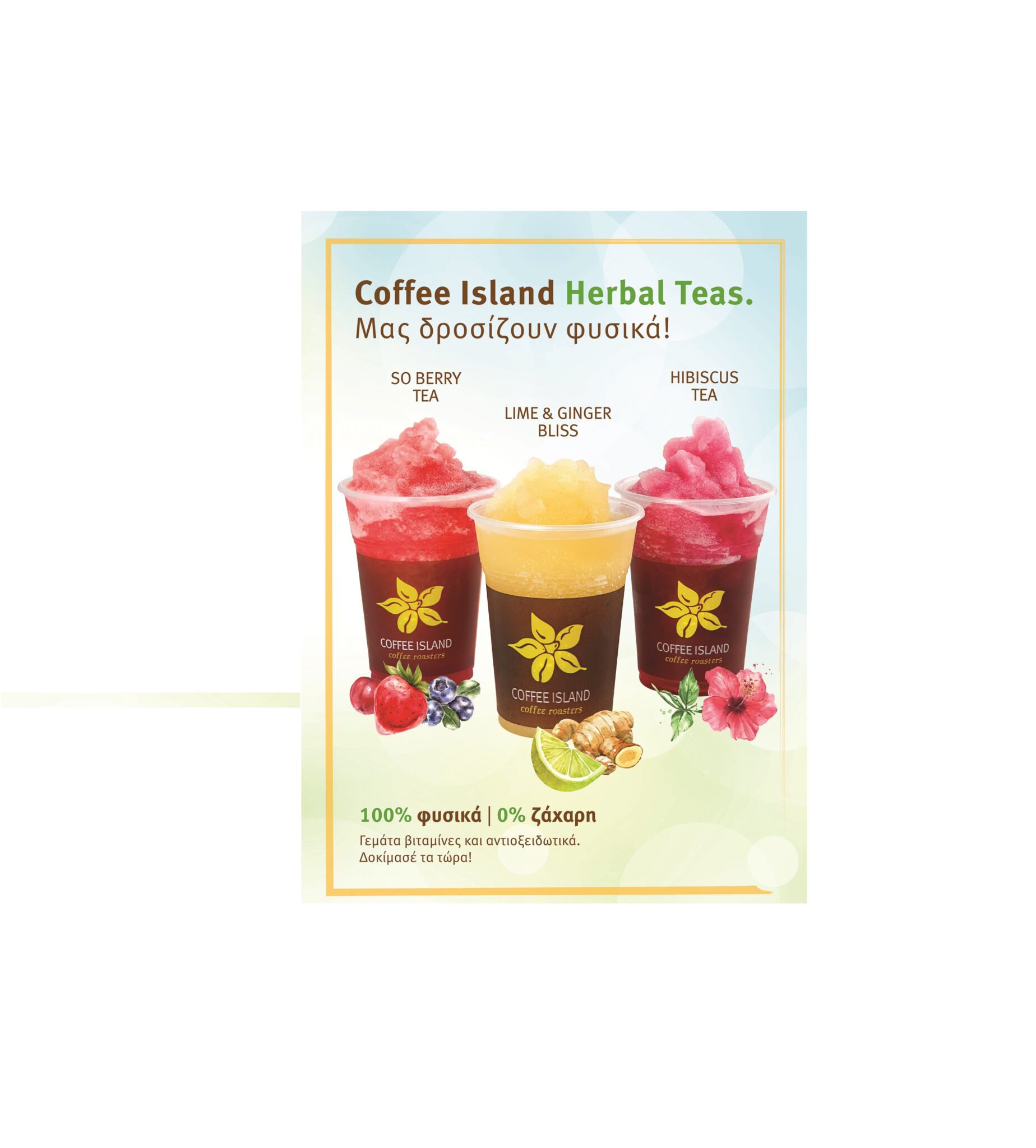 Νέα σειρά παγωμένων τσαγιών Herbal Teas από την Coffee Island