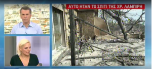 Φωτογραφία-σοκ από το καμένο σπίτι της Χριστίνας Λαμπίρη