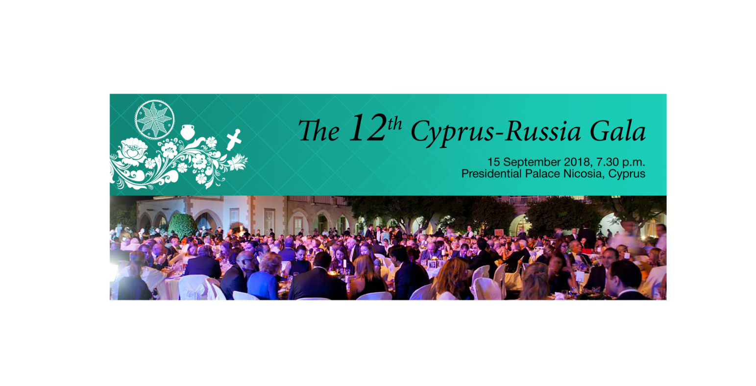 12ο Φιλανθρωπικό Γκαλά Κύπρου και Ρωσίας