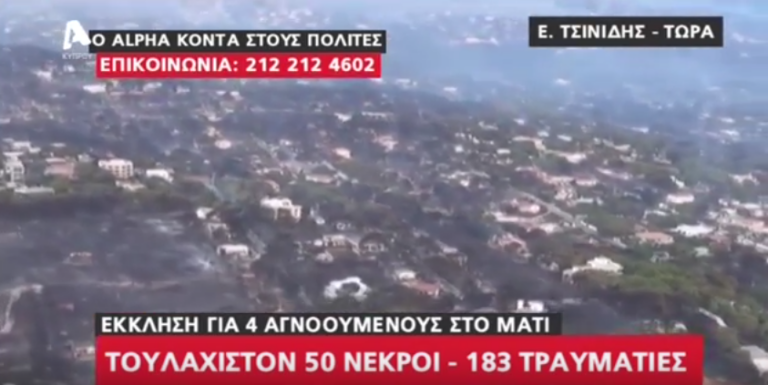 "Kρανίου τόπος" η Αττική – Δείτε συγκλονιστικές εικόνες από drone(ΒΙΝΤΕΟ)