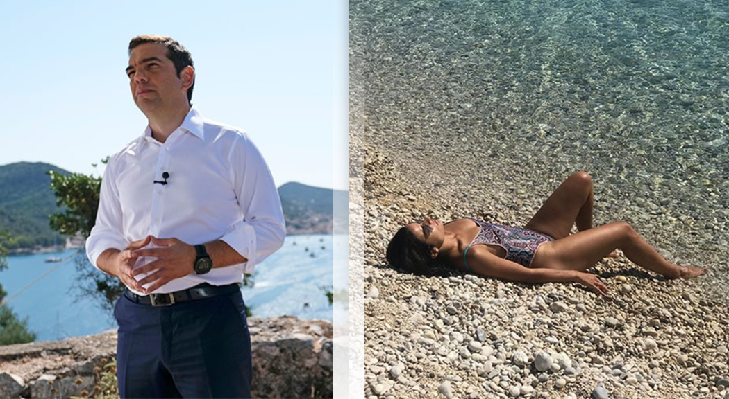 Ιθάκη:Ο Τσίπρας έβγαζε διάγγελμα & η Τόνια Σωτηροπούλου έκανε ηλιοθεραπεία(ΦΩΤΟ)