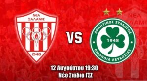 LIVE STREAMING: Ν. Σαλαμίνα – Ομόνοια (ΒΙΝΤΕΟ)