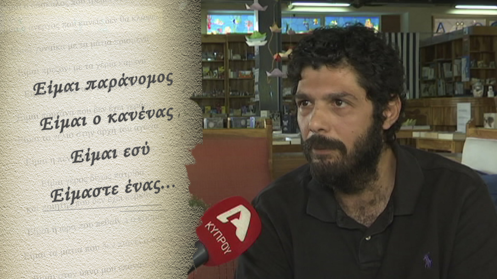 Ιάσωνας Σταυράκης: Βάζει ξανά την Κύπρο στον χάρτη της παγκόσμιας ποίησης