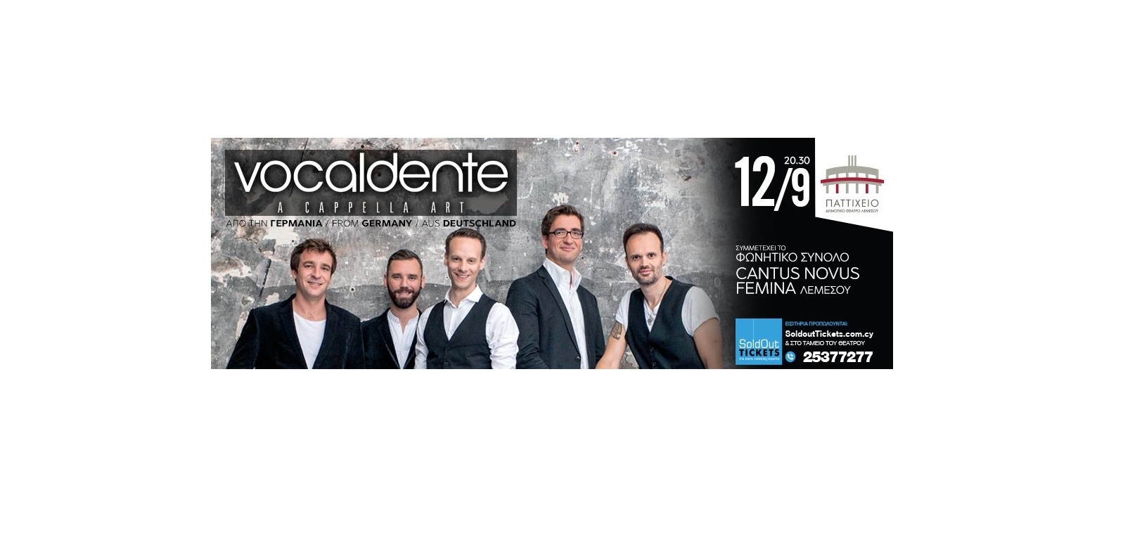 Οι διεθνούς φήμης Vocaldente μας ταξιδεύουν a cappella σε μια μοναδική παράσταση