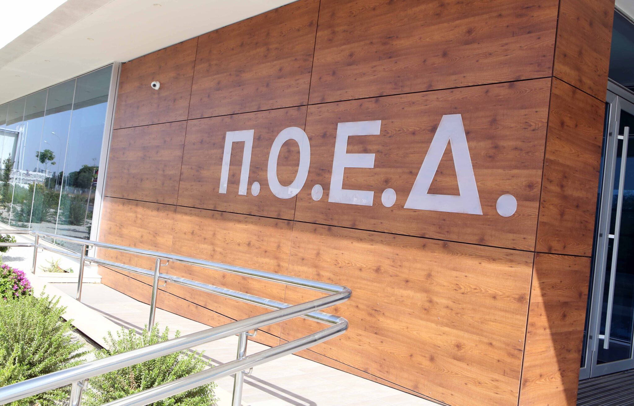 ΠΟΕΔ: Άνεργοι παραμένουν δεκάδες εκπαιδευτικοί τη νέα σχολική χρονιά