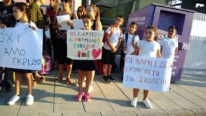 Πρώτο κουδούνι για τους μαθητές του Δημοτικού Σχολείου Επισκοπής