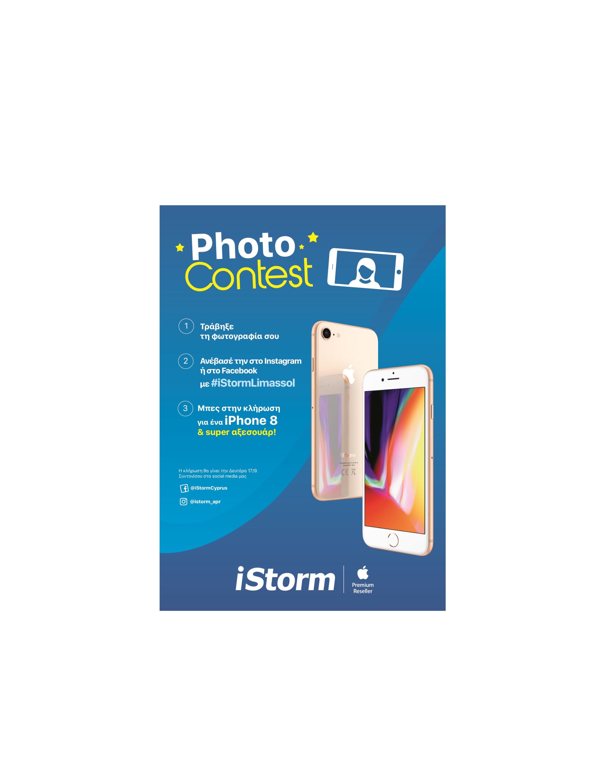 Μεγάλος διαγωνισμός Social Media από την iStorm