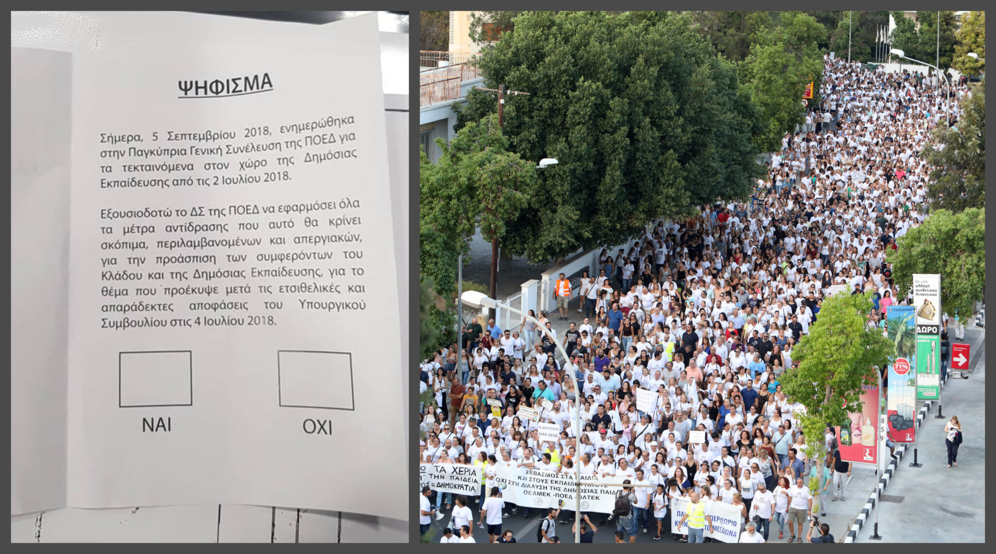 Ναι ή όχι σε απεργιακά μέτρα, ψηφίζουν σήμερα οι εκπαιδευτικοί