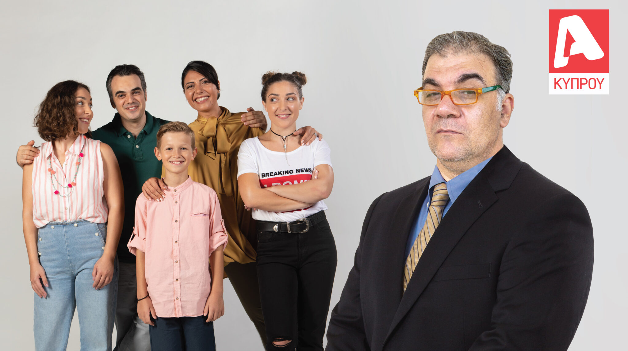 Πρεμιέρα  για τη «ΦΑΜΙΛΙΑ» με ψυχολόγο τον… Σταρόβα-Όλες οι λεπτομέρειες