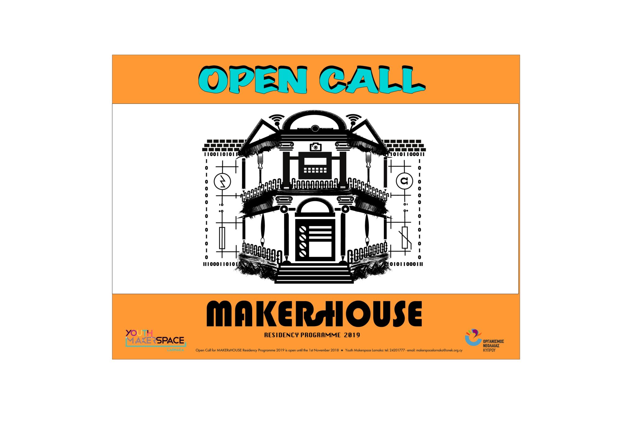 Κάλεσμα φιλοξενίας σε δημιουργούς και ομάδες διαφόρων ειδικοτήτων