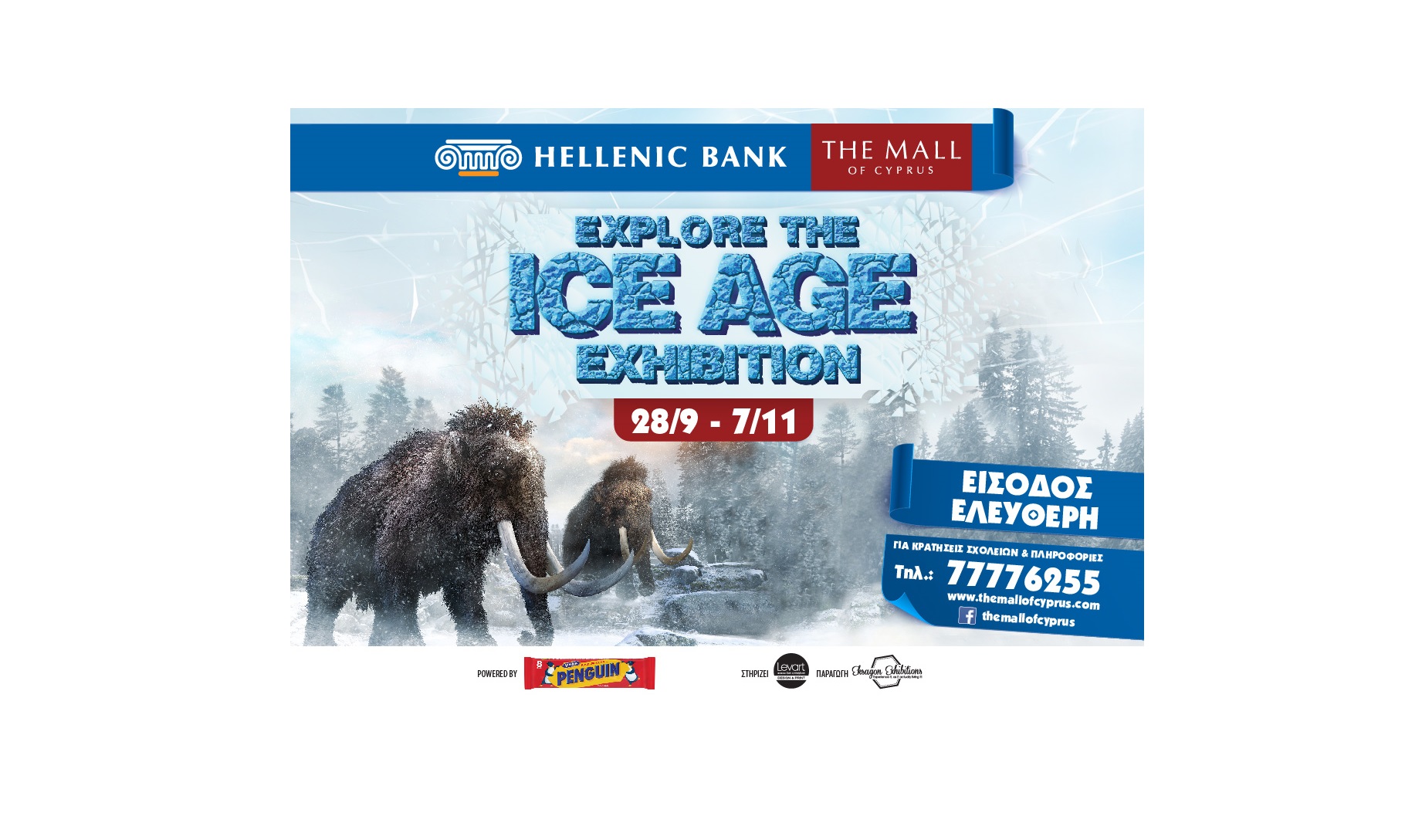 Η Ελληνική Τράπεζα και το The Mall of Cyprus σας ταξιδεύουν στον χρόνο!