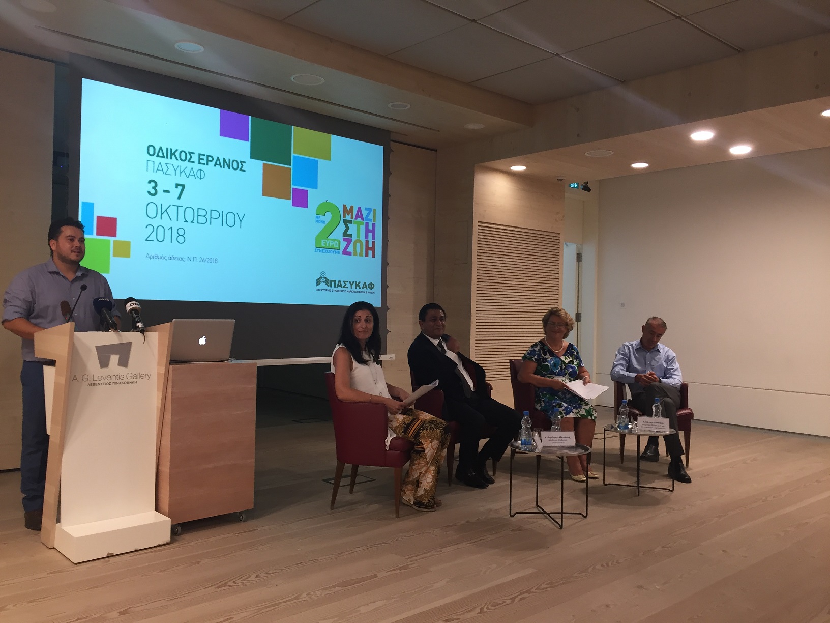 ‘Μαζί στη ζωή’ 2018 Εκστρατεία Ενημέρωσης και Οικονομικής Ενίσχυσης ΠΑΣΥΚΑΦ