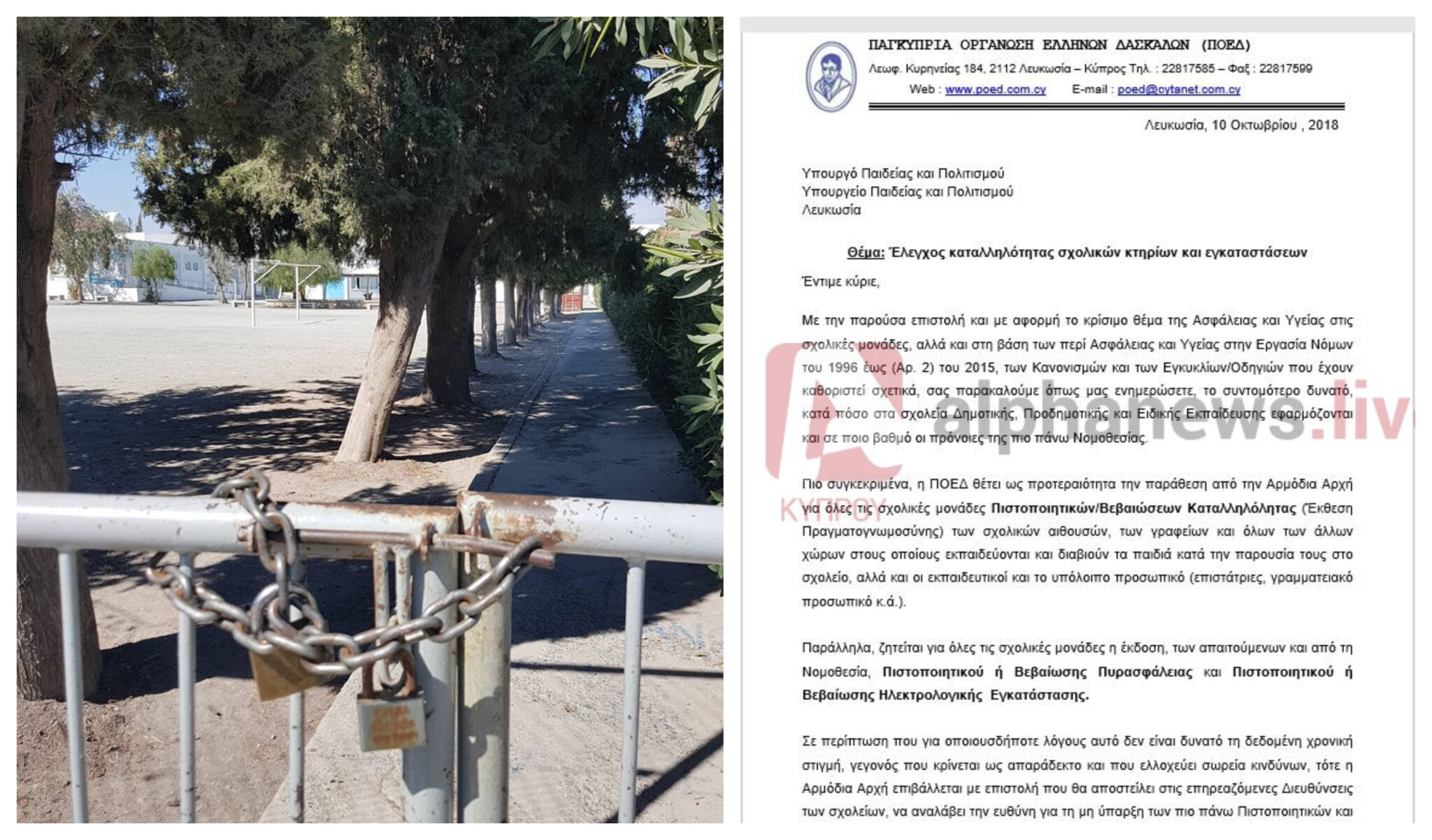 Ιδού η επιστολή ΠΟΕΔ προς Χαμπιαούρη για τα πιστοποιητικά καταλληλότητας