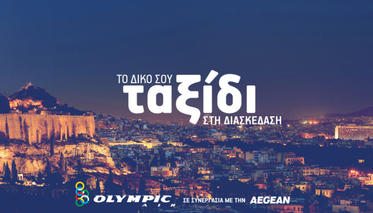 Aπό Λάρνακα προς Αθήνα και Θεσσαλονίκη με τιμές που ξεκινούν μόλις 43 ευρώ