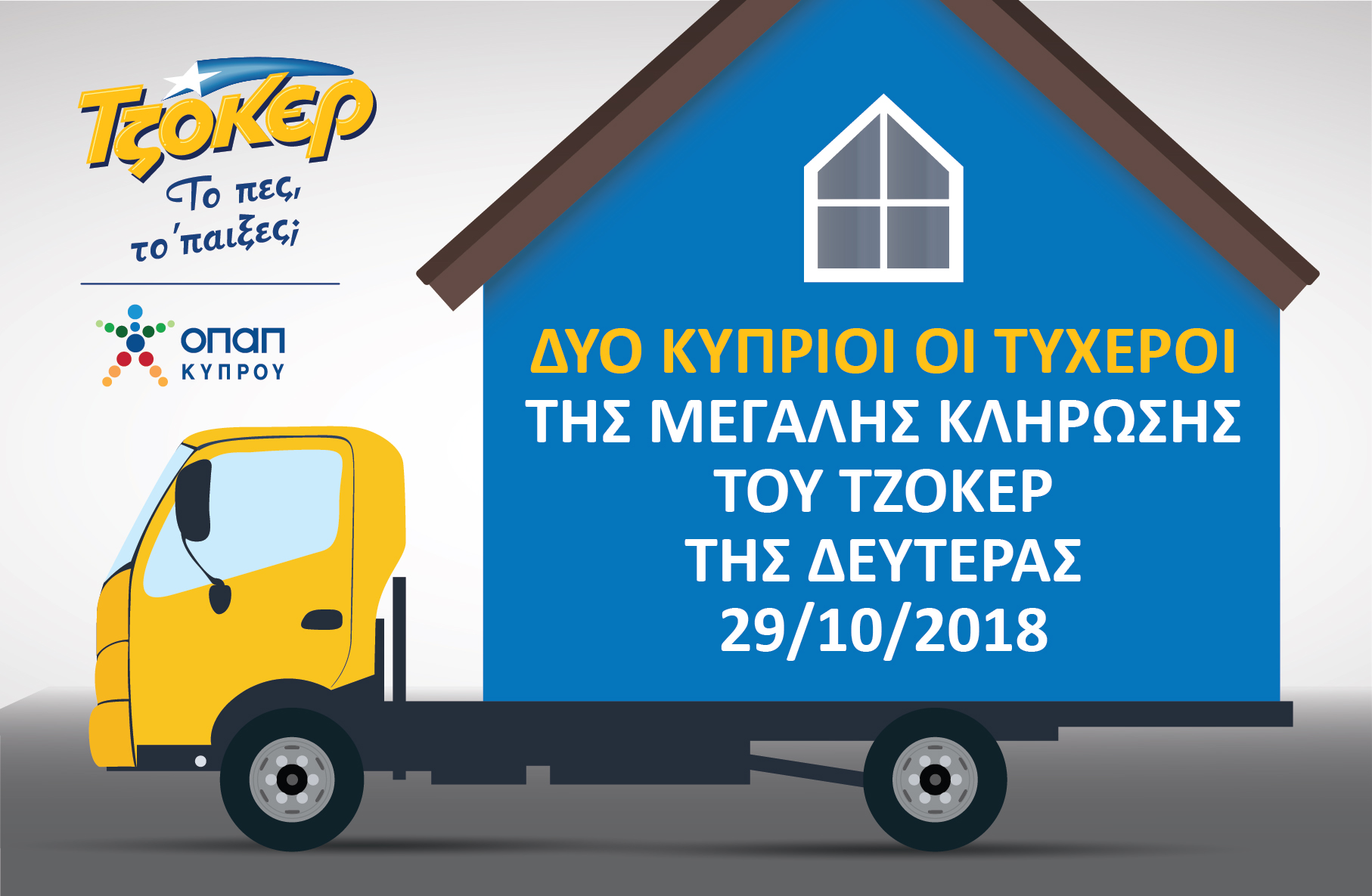 ΑΠΙΣΤΕΥΤΟ ΚΑΙ ΟΜΩΣ ΑΛΗΘΙΝΟ! ΔΥΟ ΥΠΕΡΤΥΧΕΡΟΙ  ΣΤΟ ΤΖΟΚΕΡ ΣΤΟ ΙΔΙΟ ΠΡΑΚΤΟΡΕΙΟ!