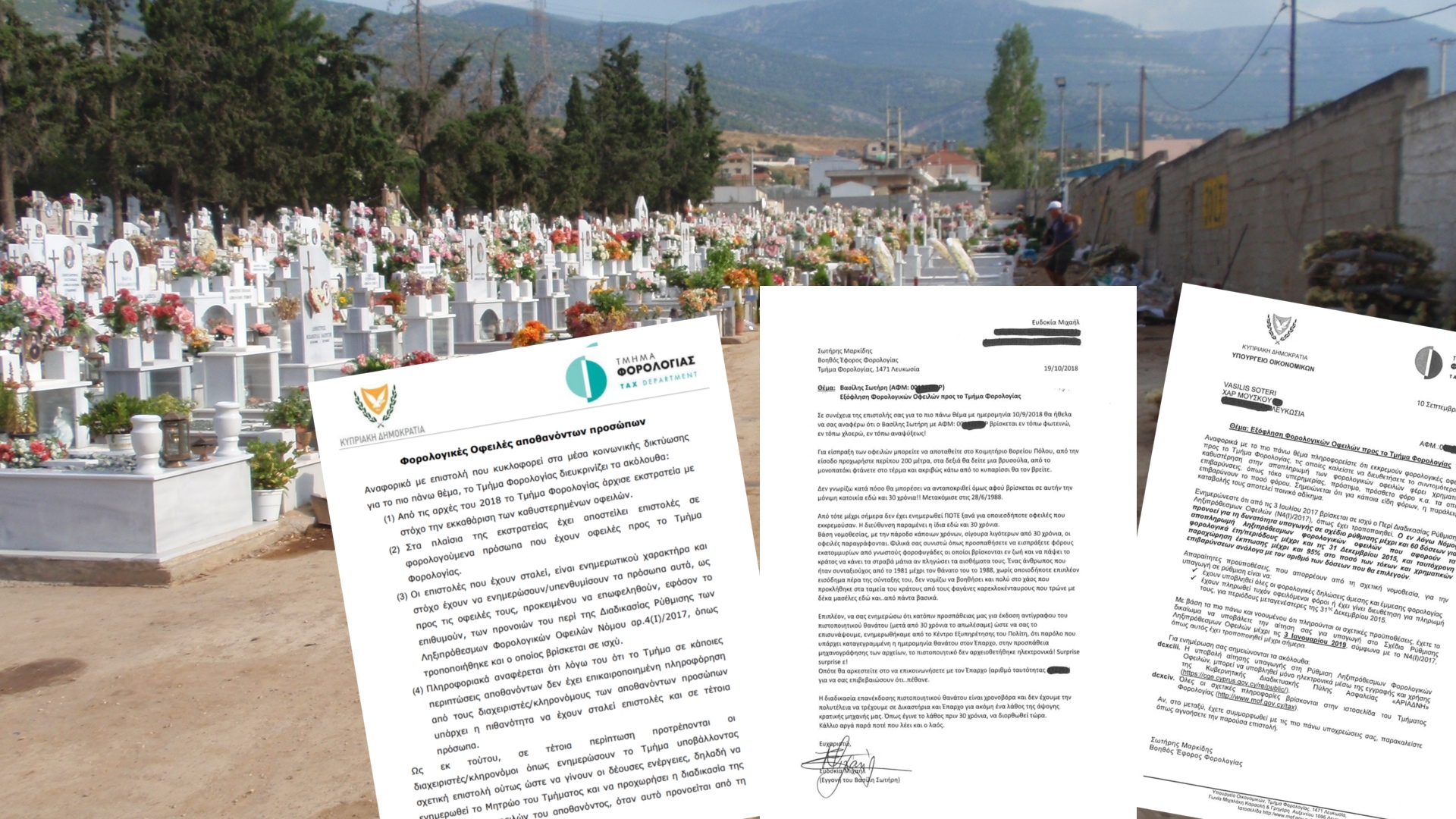 Η απάντηση του Τμήματος Φορολογίας για την επιστολή σε νεκρό (ΦΩΤΟ)