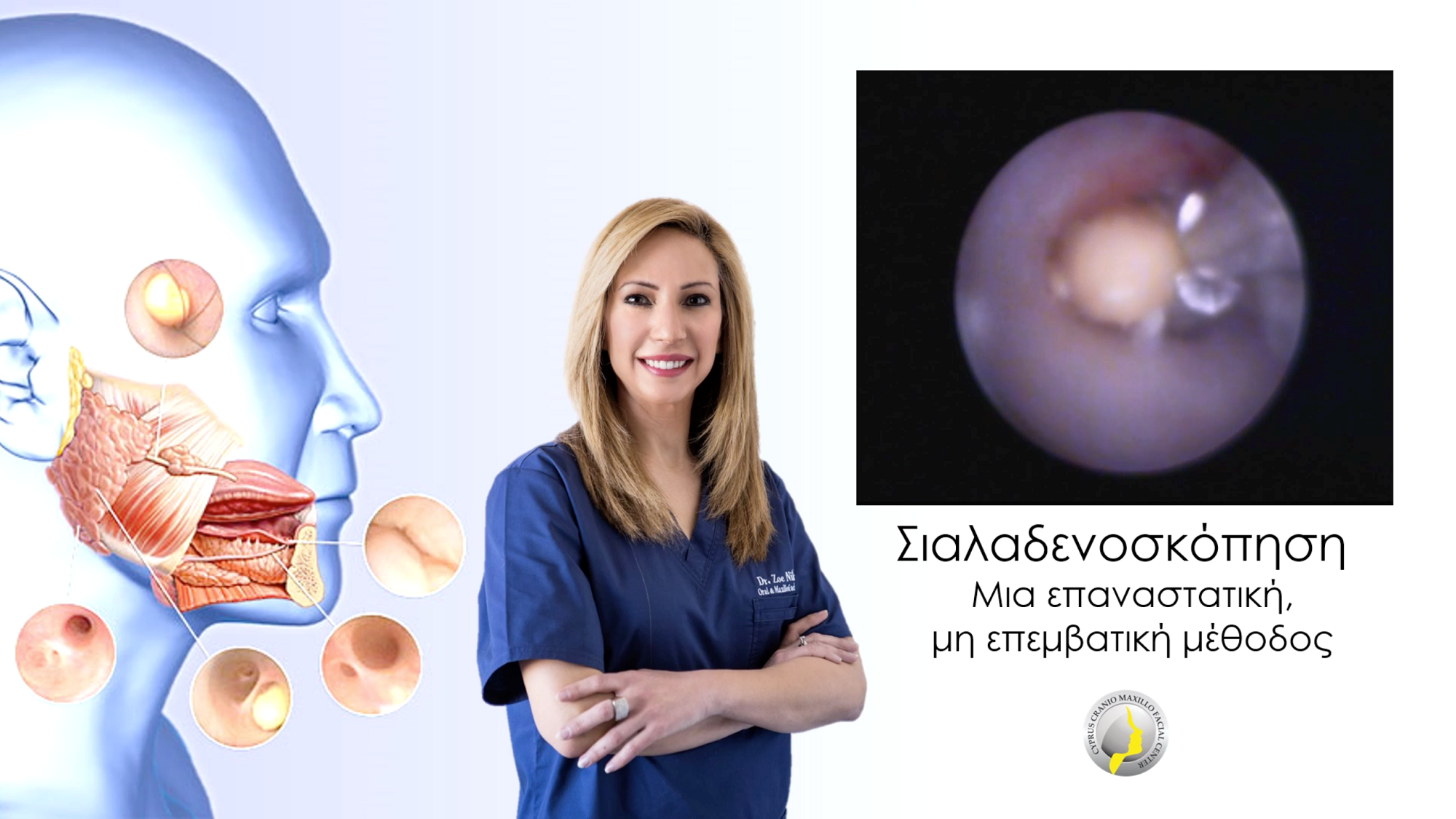 Πρωτοποριακές θεραπείες «Σιαλενδοσκόπησης» και «Αρθροσκόπησης» στην Κύπρο