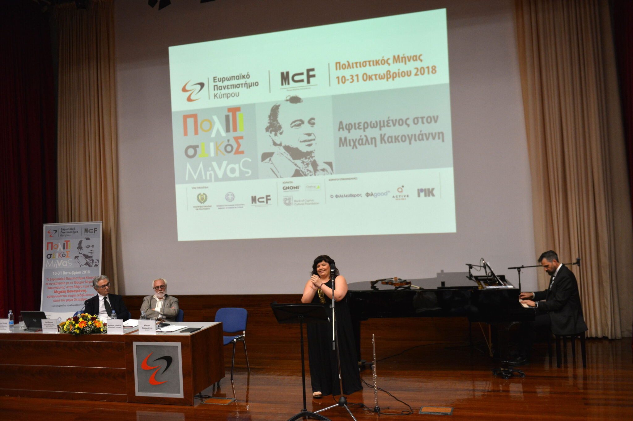 Αφιερωμένος στον Μ. Κακογιάννη ο 4ος Πολιτιστικός Μήνας.