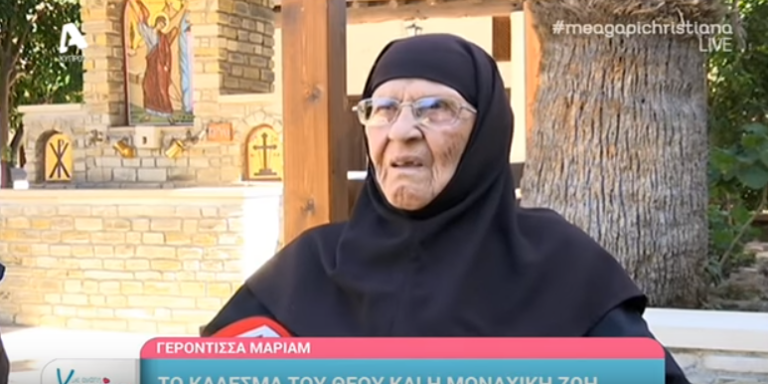 Γερόντισσα Μαριάμ:"Σε ηλικία 15 ετών είπα θα γίνω μοναχή…"(ΒΙΝΤΕΟ)