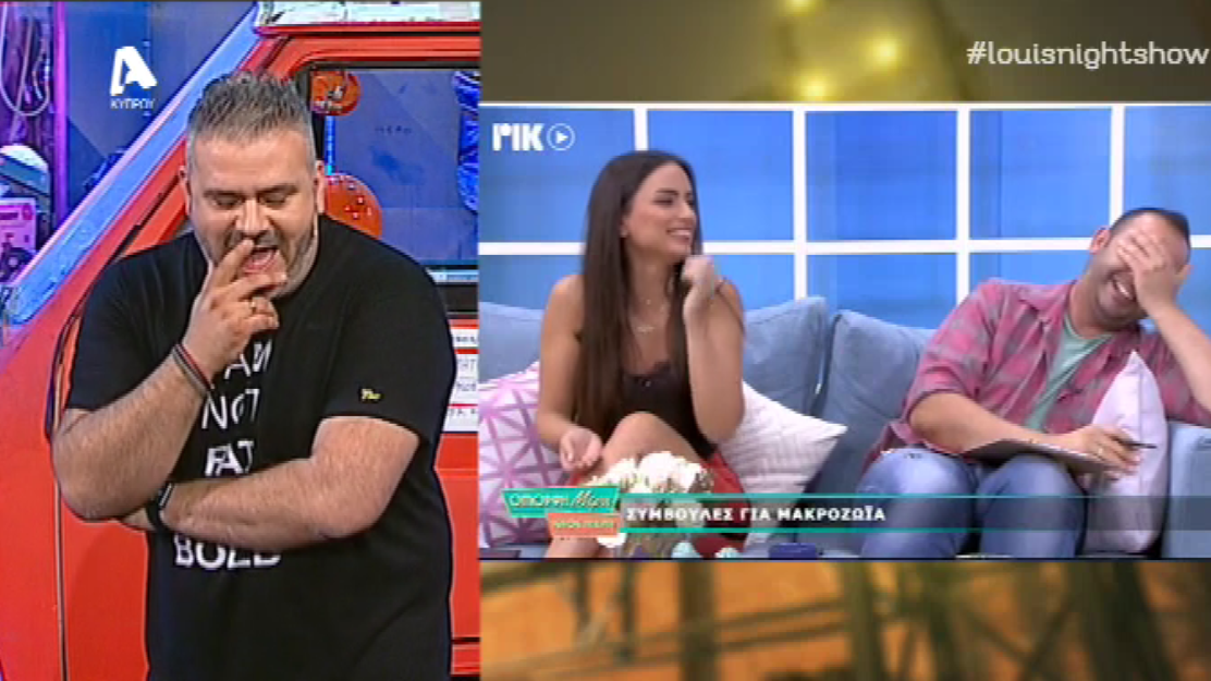 Η ξεκαρδιστική σάτιρα του Λούη για τις..πρωτότυπες συμβουλές μακροζωίας!(ΒΙΝΤΕΟ)