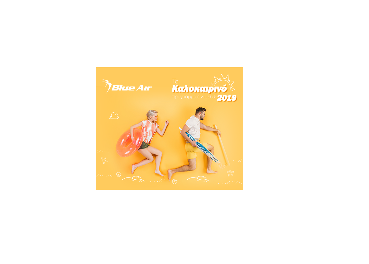 Η Blue Air ανακοίνωσε το πρόγραμμα πτήσεων για το καλοκαίρι του 2019!!