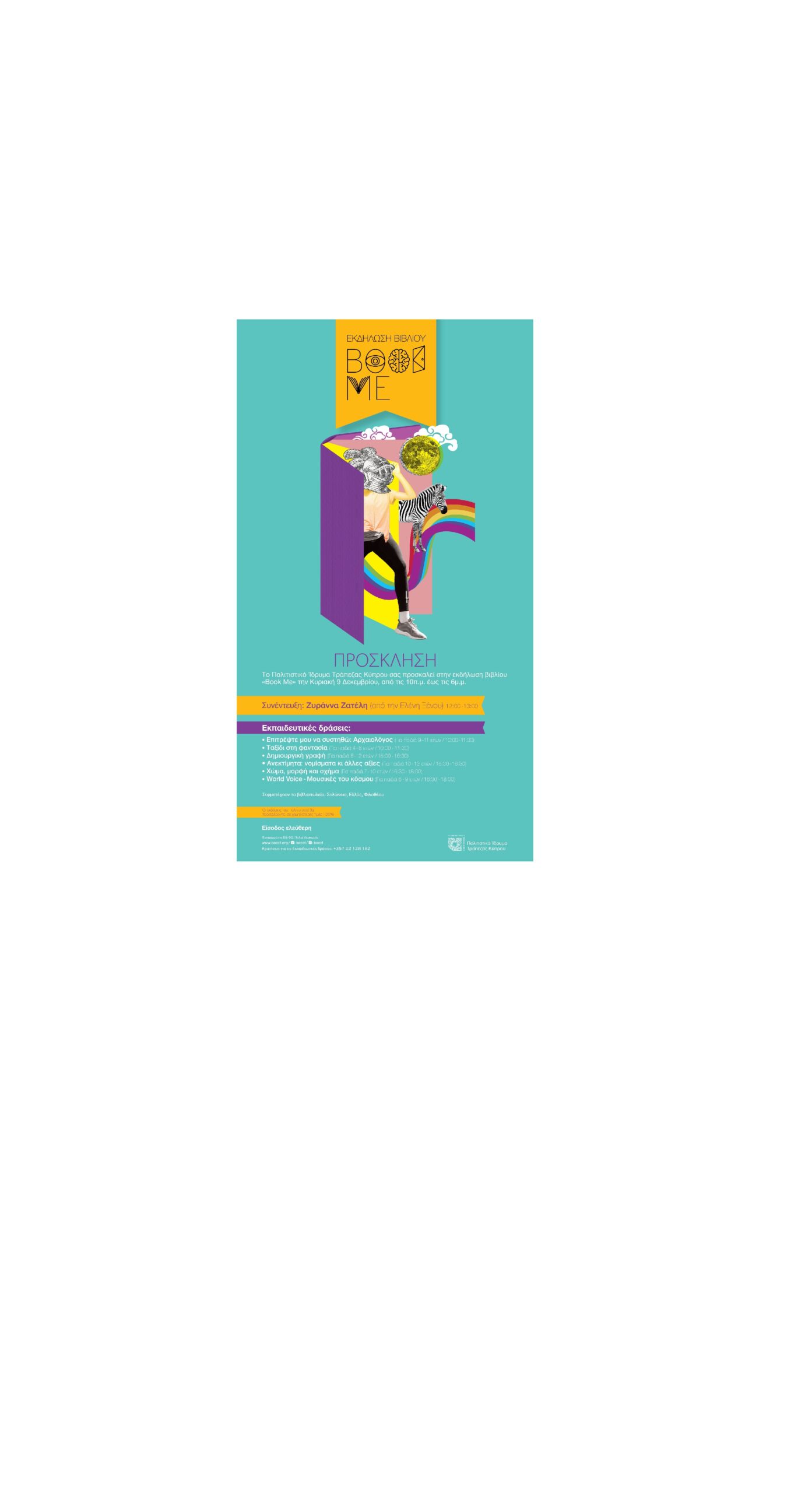 Το Πολιτιστικό Ίδρυμα Τράπεζας Κύπρου  διοργανώνει μονοήμερη εκδήλωση