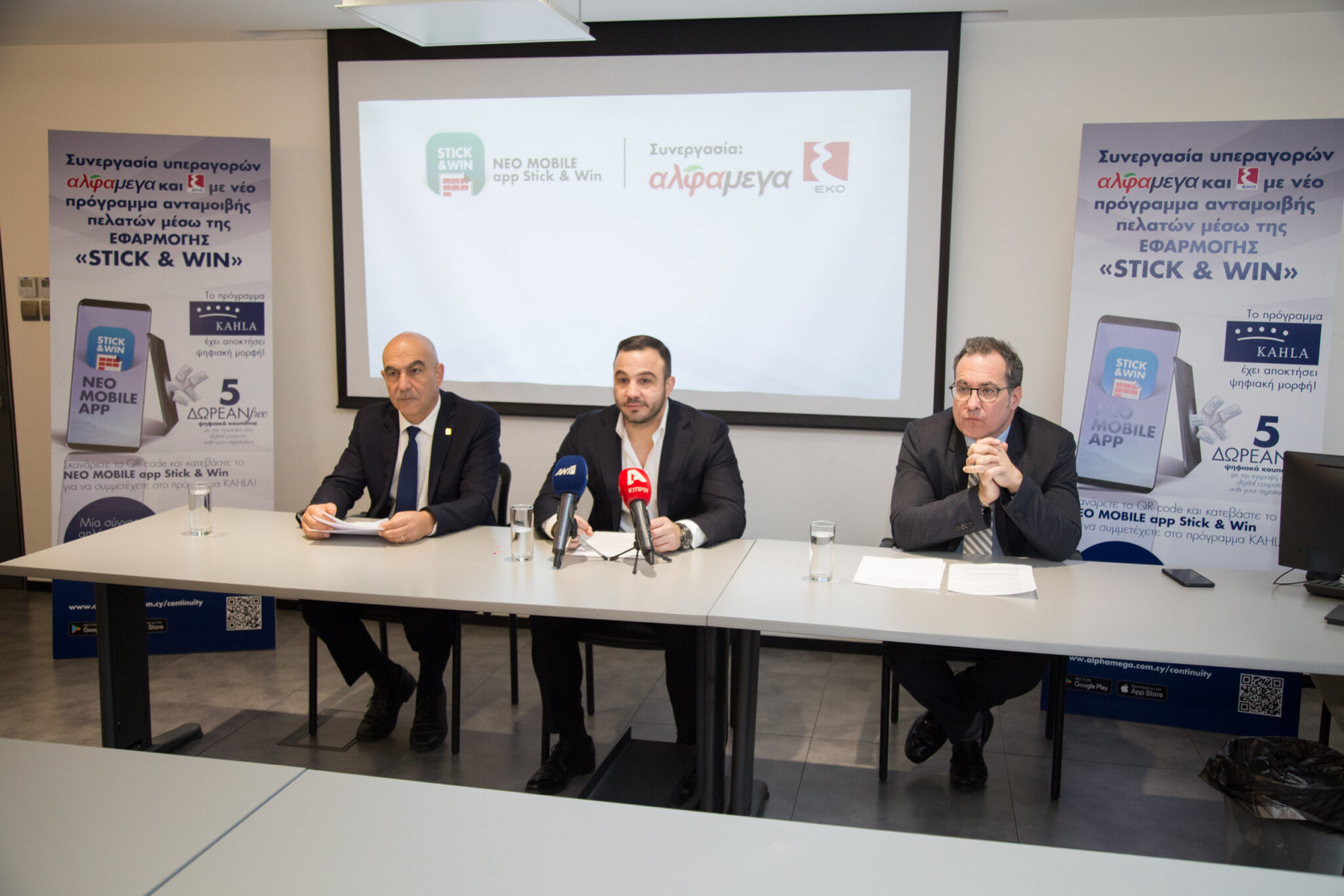 «Stick & Win»: Οι Υπεραγορές ΑΛΦΑΜΕΓΑ, σε συνεργασία με την ΕΚΟ