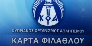 Πρόταση νόμου απο το ΕΛΑΜ για κατάργηση της κάρτας φιλάθλου