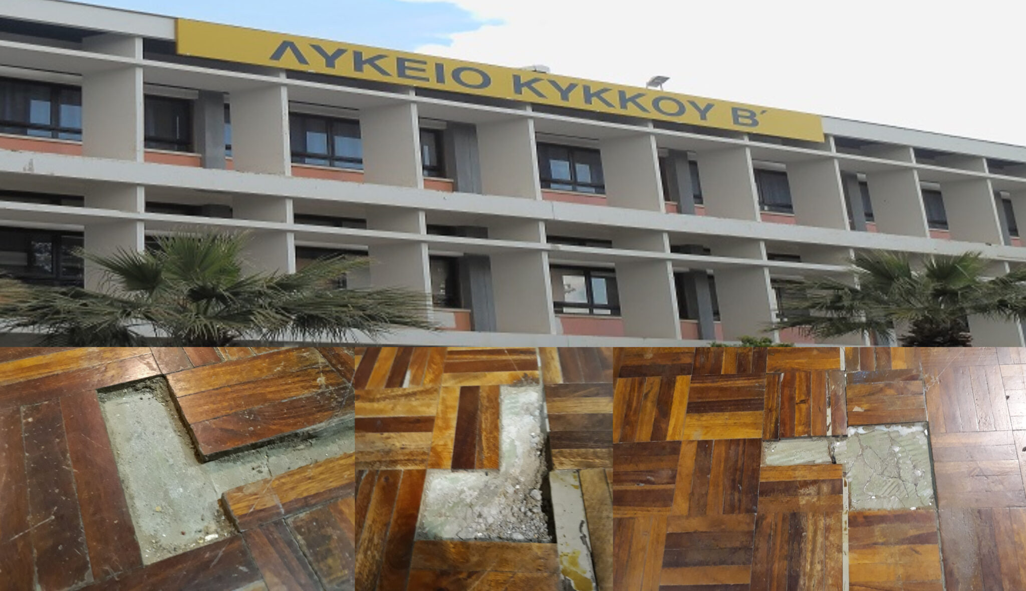 Γήπεδο "παγίδα" στο Αθλητικό Λύκειο Κύκκου Β' στη Λευκωσία (ΦΩΤΟ)