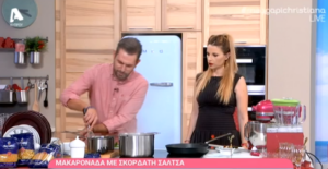 Μακαρονάδα με σκορδάτη σάλτσα από τον Αντρέα Καβάζη (ΒΙΝΤΕΟ)