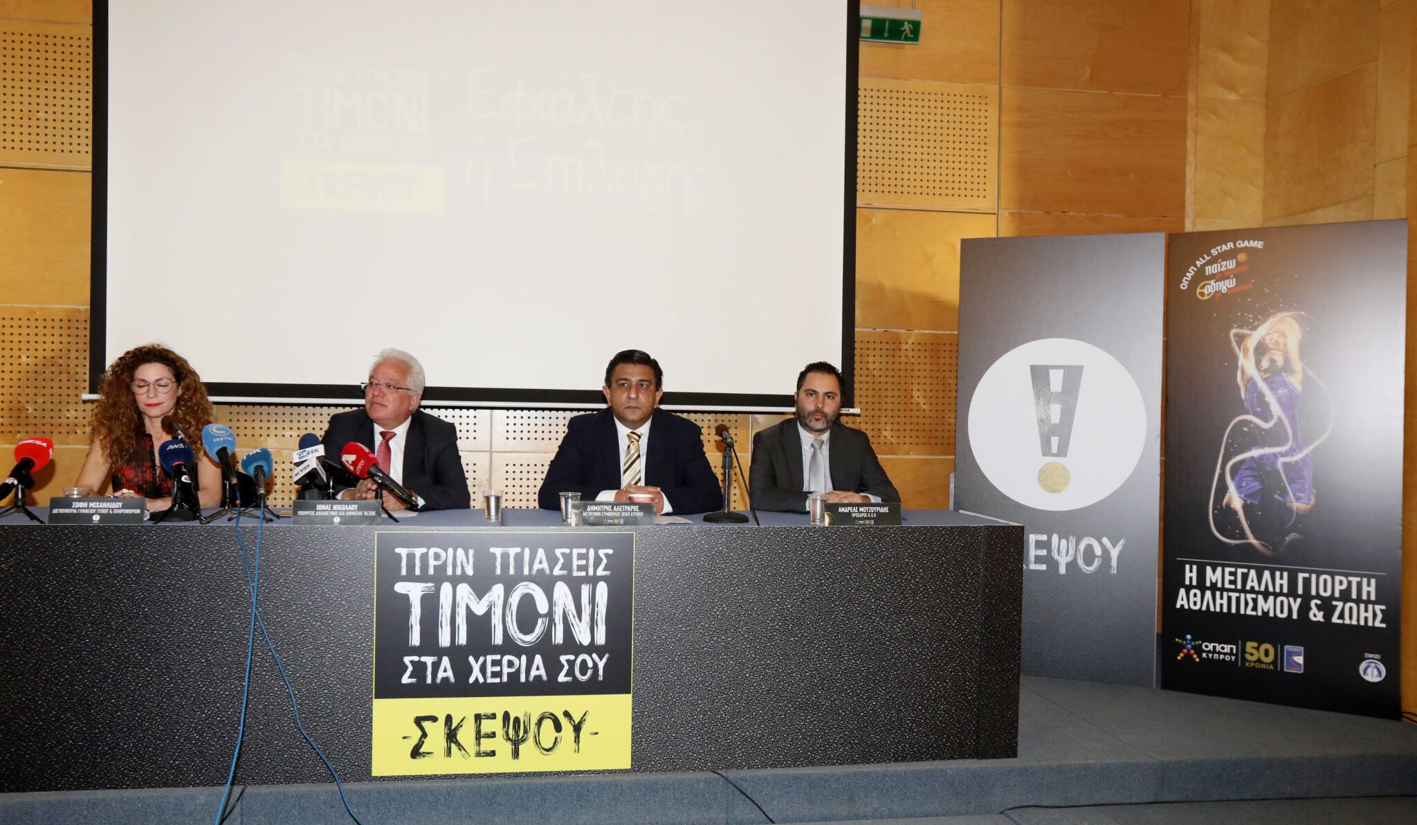 ΣΤΙΣ 15 ΔΕΚΕΜΒΡΙΟΥ ΤΟ 8ο ΟΠΑΠ ALL STAR  GAME