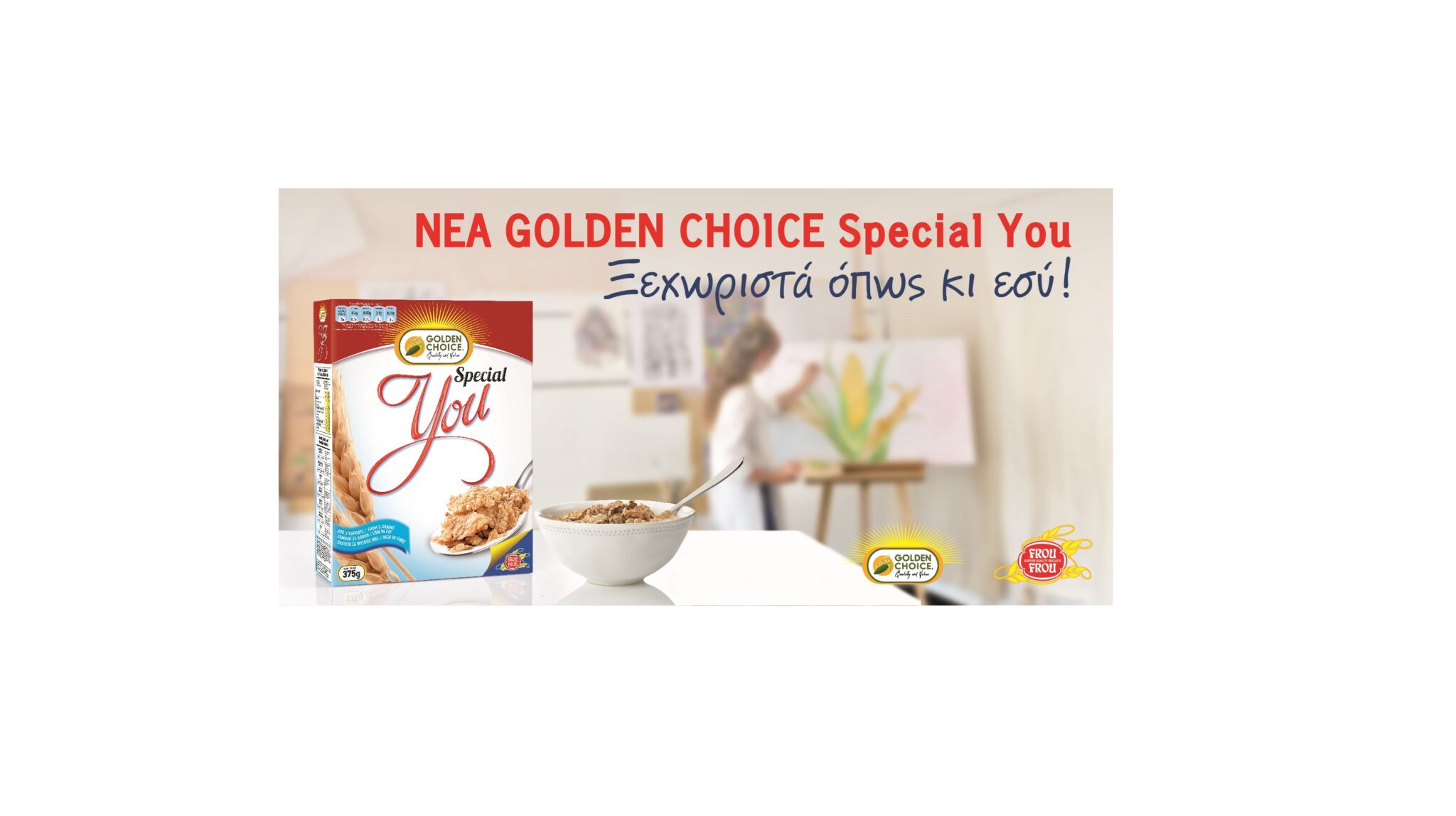 Νέα δημητριακά “Special You” από την Golden Choice