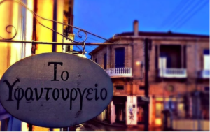 Ένα "Υφαντουργείο" για…καφέ και διάβασμα (ΒΙΝΤΕΟ&ΦΩΤΟ)