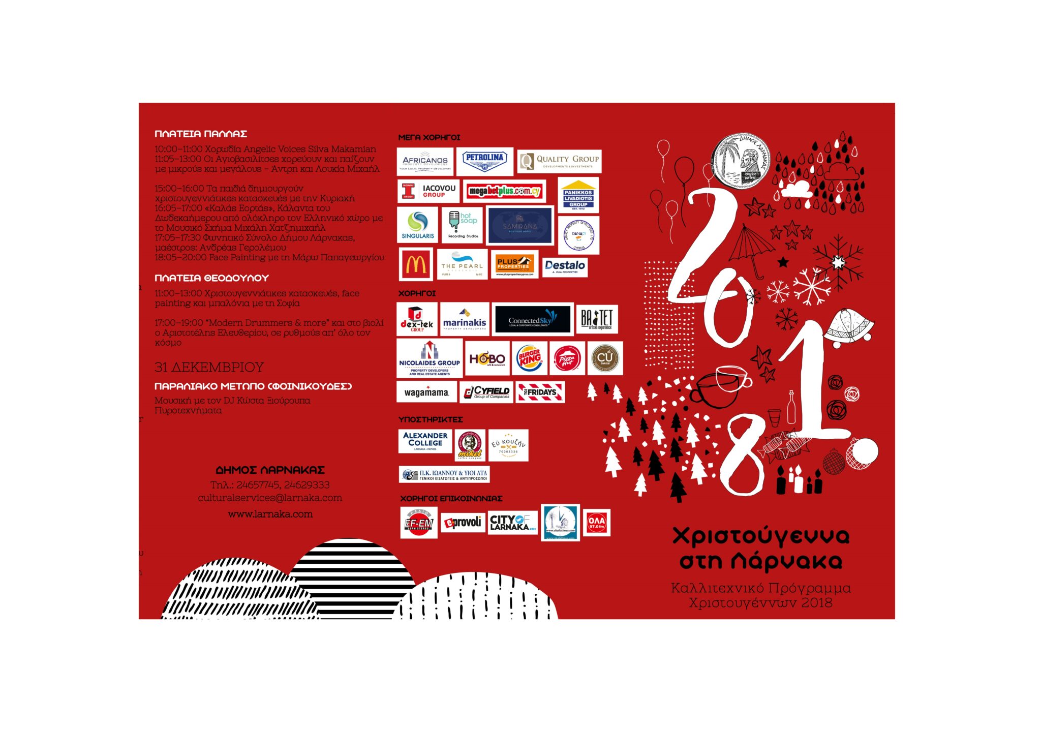 «Χριστούγεννα στην πόλη μας»  με την ΠΕΤΡΟΛΙΝΑ